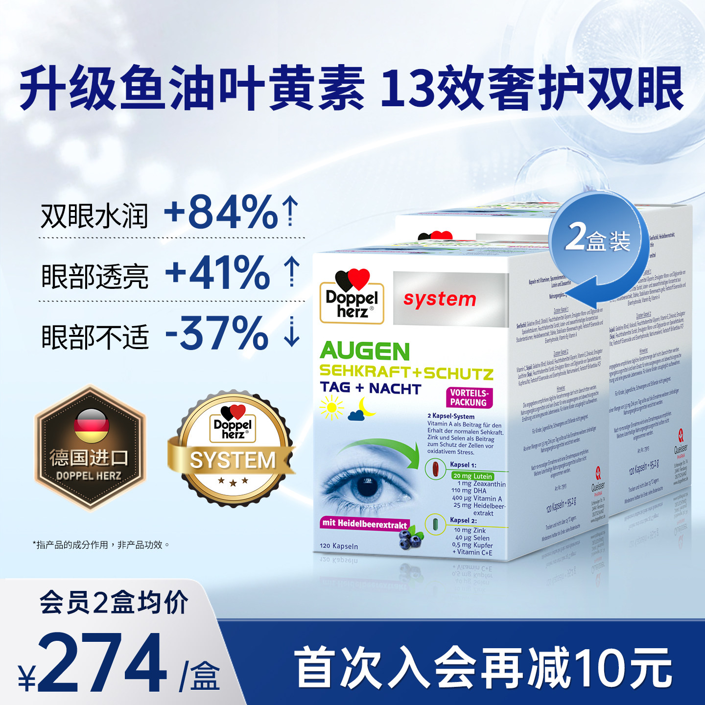 德国双心高端护眼宝胶囊花青素保健品鱼油护眼叶黄素成人
