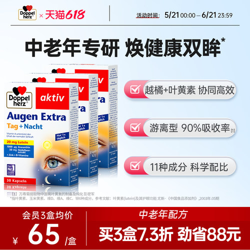 双心doppelherz蓝莓叶黄素