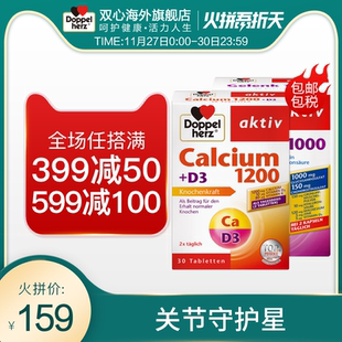 德国双心钙片VD3 +氨糖软骨素 中老年钙片骨质疏松缓解关节疼痛