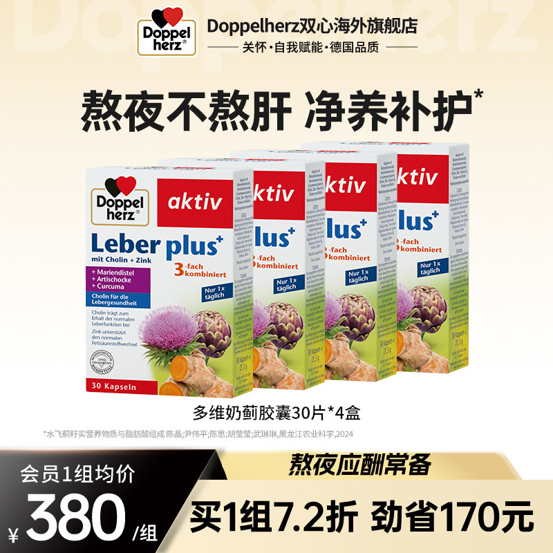 德国双心多维奶蓟胶囊