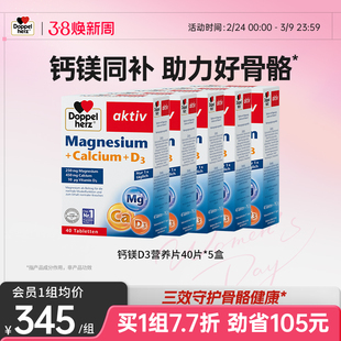 【老客专享】德国双心进口钙镁D3片复合维生素40片*5盒