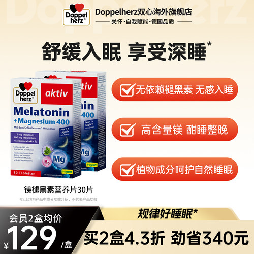 德国双心镁褪黑素晚安瓶失助睡眠片安睡片非软糖无依赖舒缓入眠