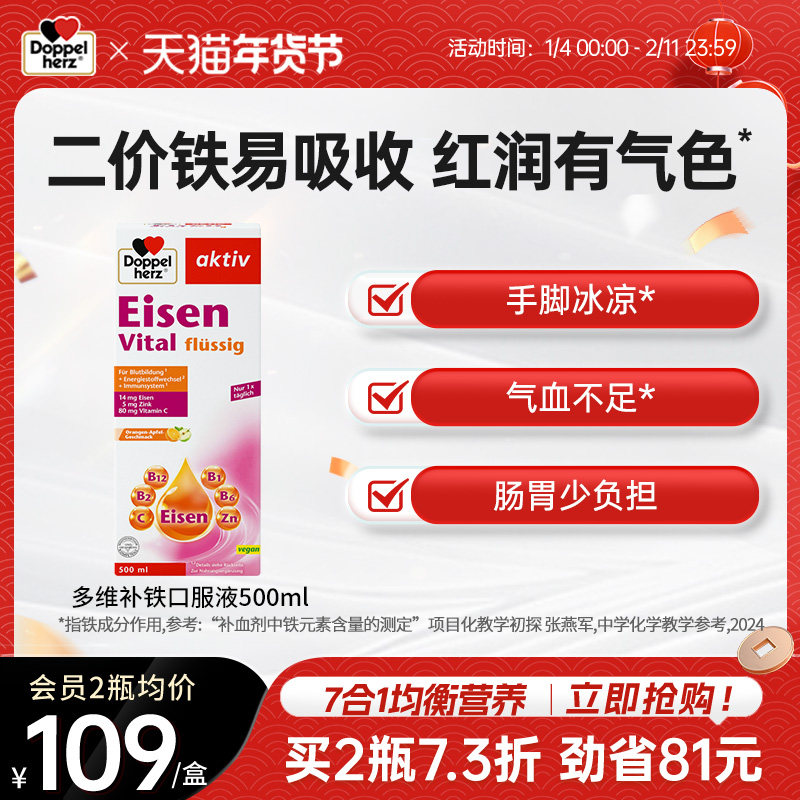 德国双心补铁口服液VBVC维生素女性孕期备孕产后补铁剂补血500ml