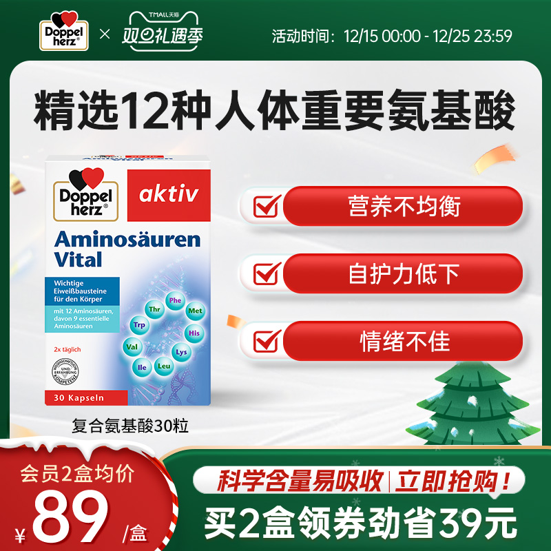 德国双心进口复合氨基酸胶囊增强营养补充剂30粒助力自护力入睡