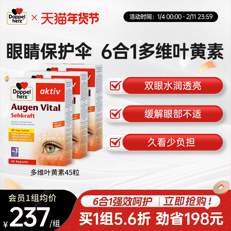 【老客专享】德国双心护眼叶黄素成人45粒叶黄素正品官方旗舰店,保健食品/膳食营养补充食品,叶黄素,淘宝优惠券,粉丝福利购,淘宝优惠卷