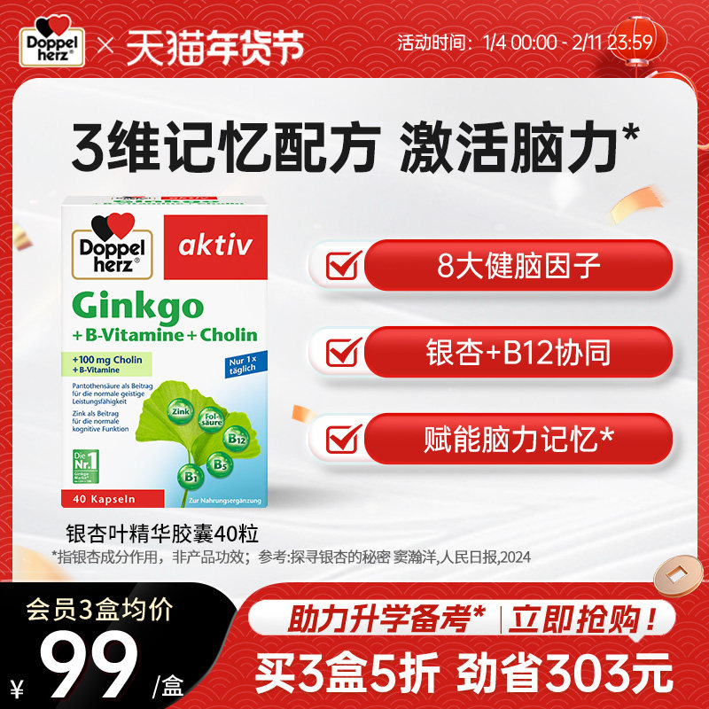德国双心银杏精华胶囊40粒叶片提取物银杏叶进口精华记忆片助学习