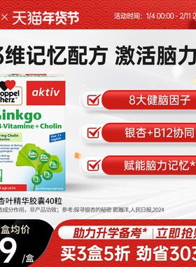 德国双心银杏精华胶囊40粒叶片提取物银杏叶进口精华记忆片助学习