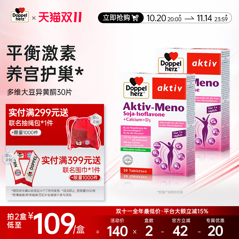 德国双心大豆异黄酮保养卵巢