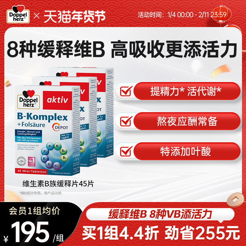 【老客专享】德国双心复合维生素b族维生素体质增强b族官方正品,保健食品/膳食营养补充食品,B族维生素,淘宝优惠券,粉丝福利购,淘宝优惠卷