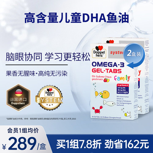 德国鱼油软糖双心儿童鱼油60粒