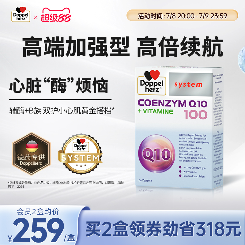 高倍加强续航心脏酶烦恼双心德国