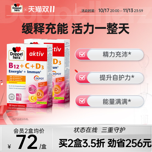 德国双心成人女维生素C+D+B12长效缓释片30片装正品官方旗舰店