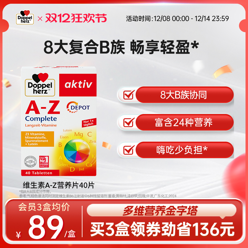 德国双心复合维生素正装