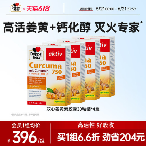 德国双心姜黄素胶囊抗Y抗氧