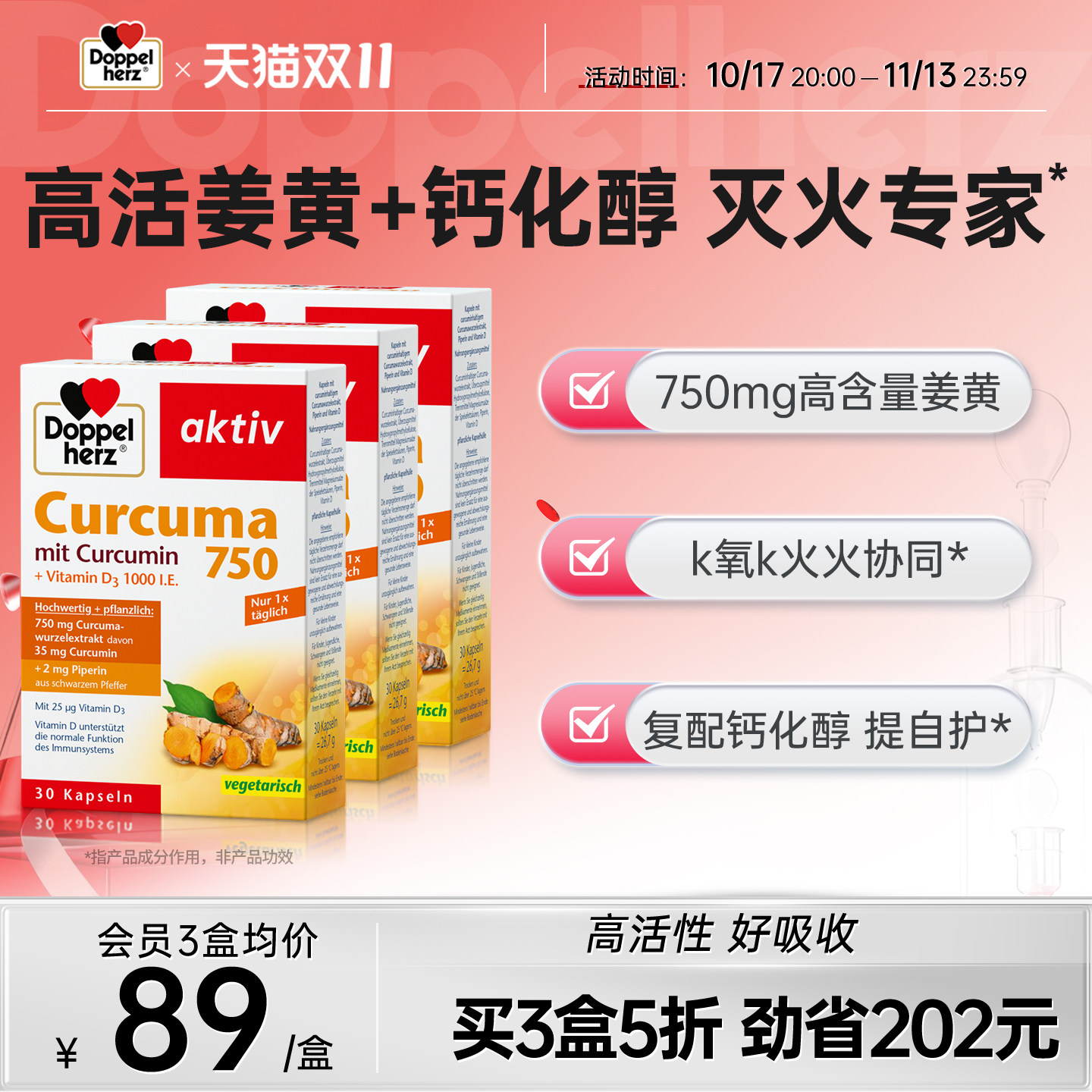 德国双心姜黄素进口姜黄素黑胡椒去火养肝高含量姜黄素胶囊