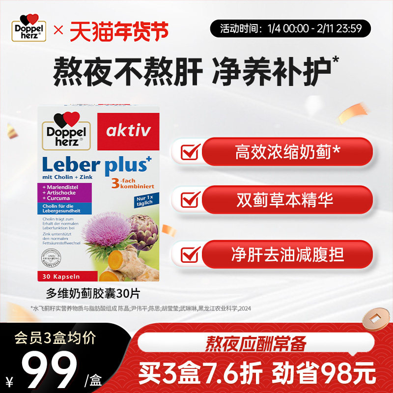 德国双心护肝片奶蓟草水飞蓟姜黄素加班熬夜30粒,保健食品/膳食营养补充食品,蓟类,淘宝优惠券,粉丝福利购,淘宝优惠卷