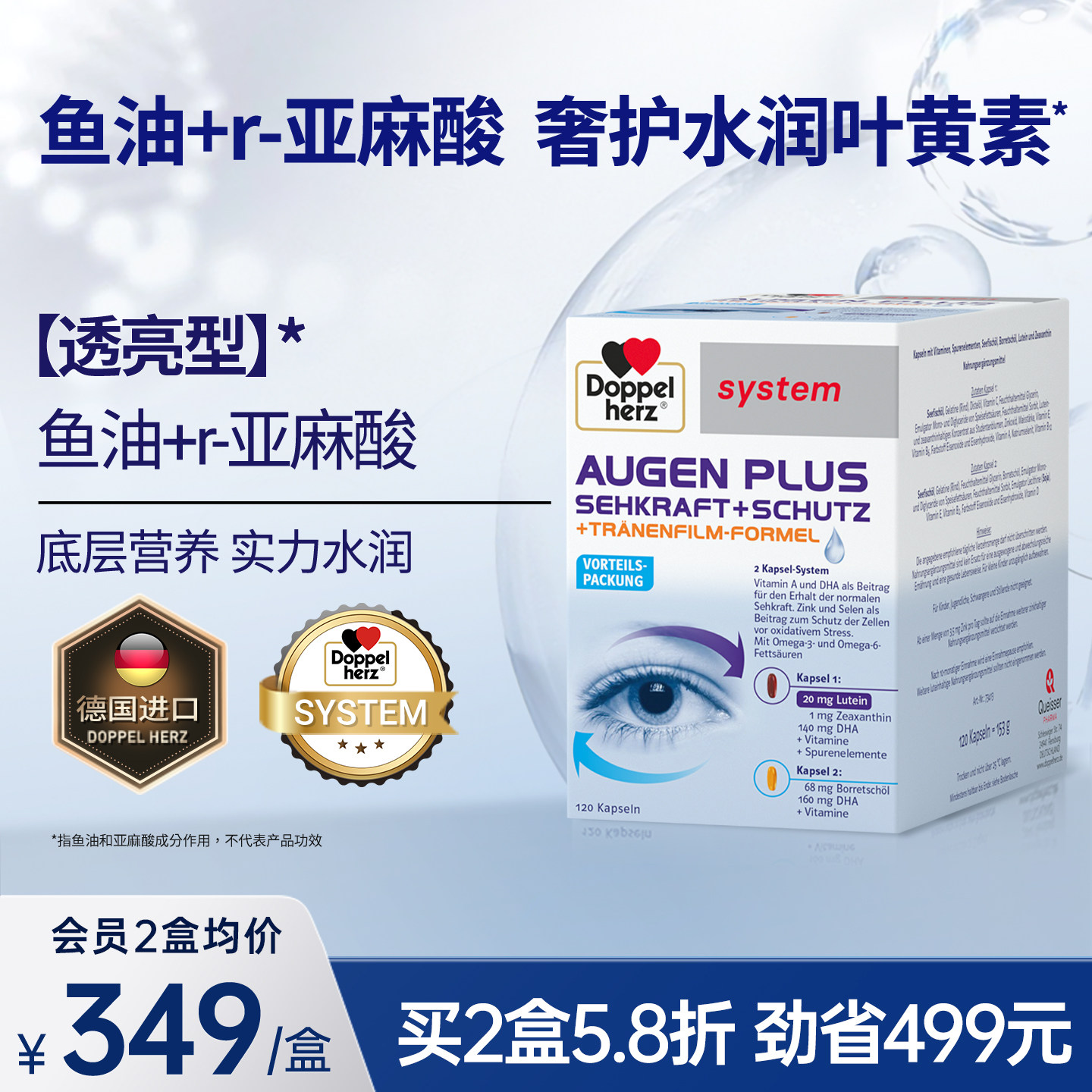 德国双心鱼油DHA护眼叶黄素眼疲劳复合配方胶囊高端护眼宝120粒