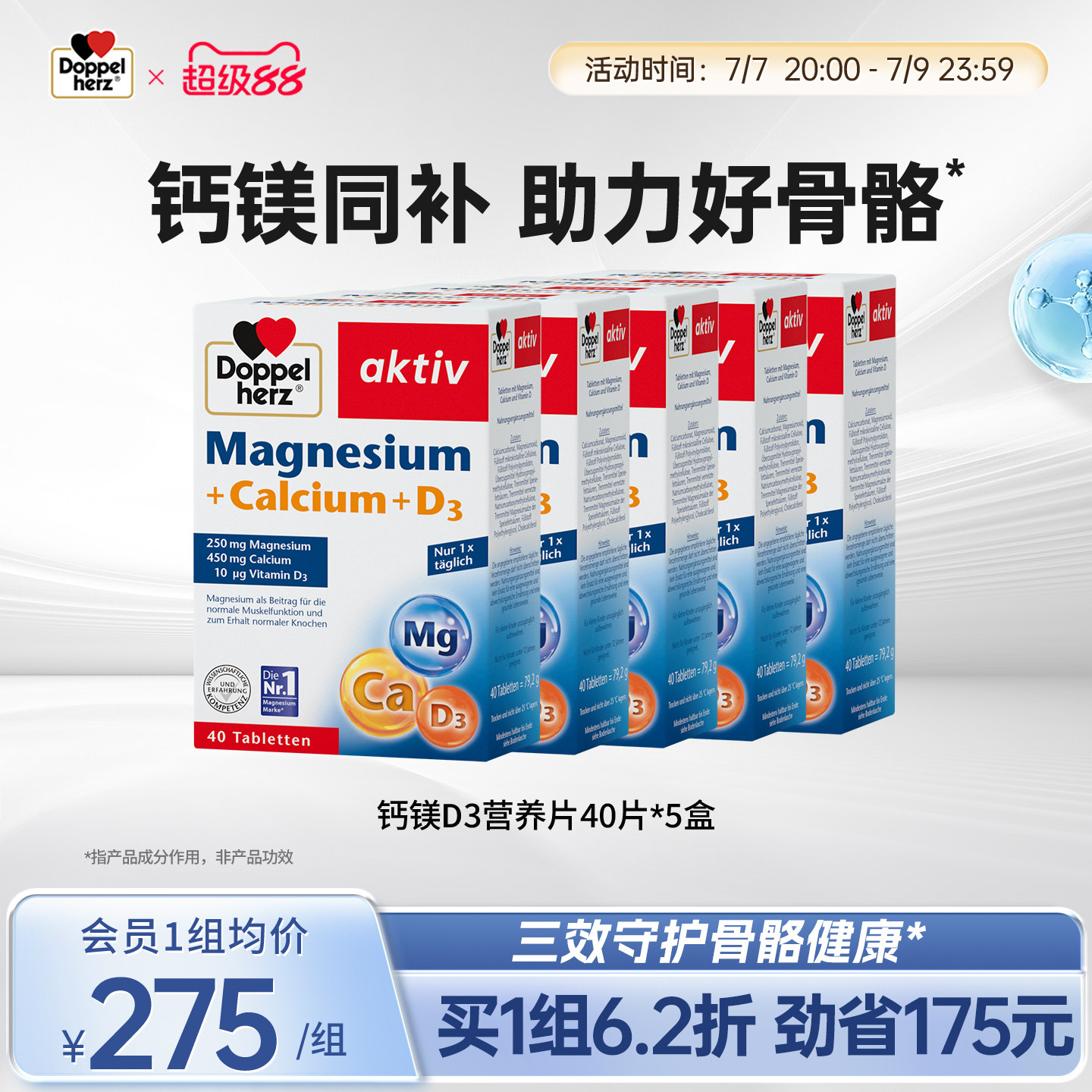 【老客专享】德国双心进口钙镁D3片复合维生素40片*5盒