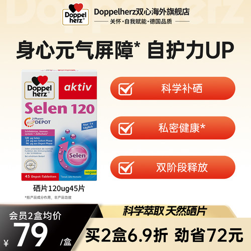 德国双心非酵母硒无机硒片