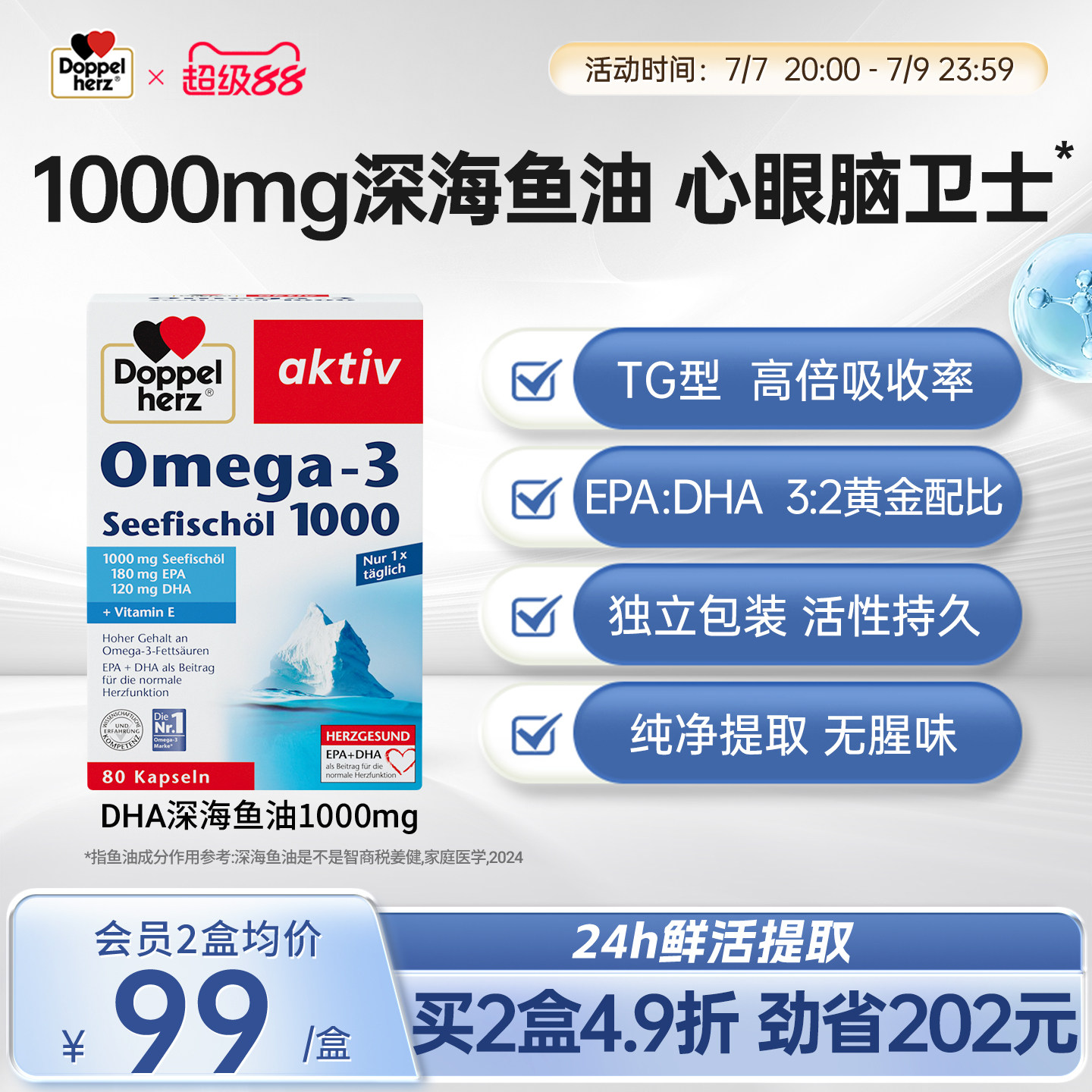 德国双心深海鱼油官方旗舰店图片