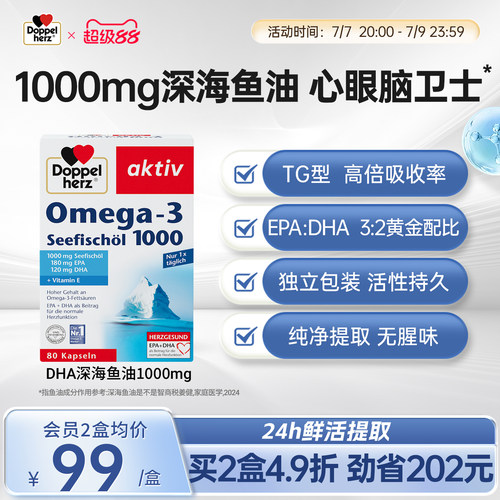 德国双心深海鱼油官方旗舰店