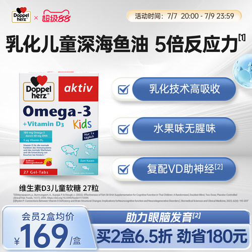 德国双心儿童DHA鱼油软糖
