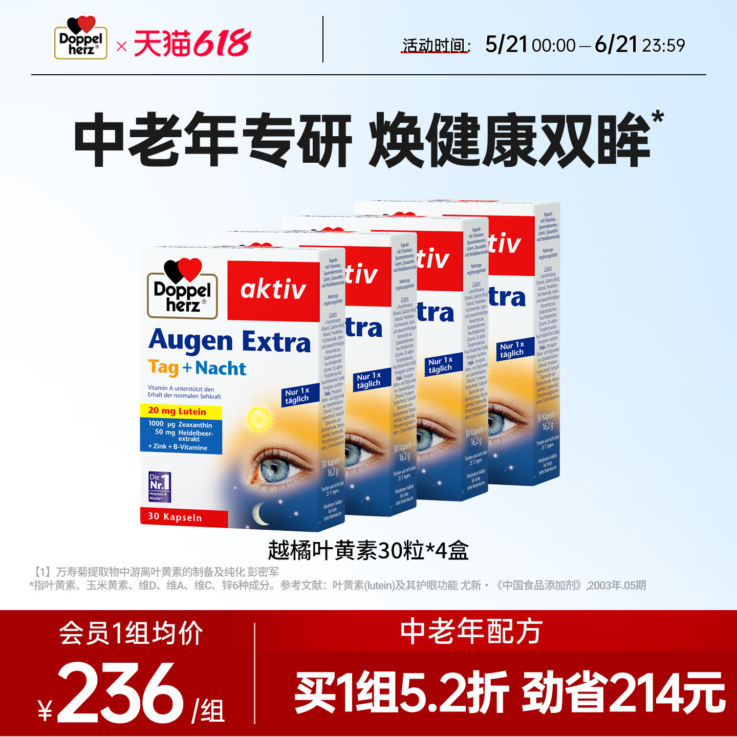 【老客专享】德国双心越橘叶黄素中老年专用进口正品保30粒