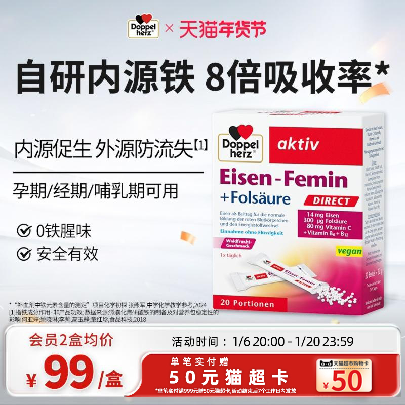 德国双心补铁粉剂孕妇专用补血贫血女性微囊铁成人直服铁粉20包