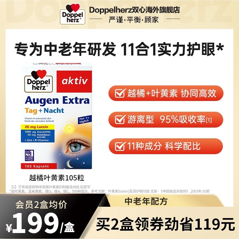 双心原装进口护眼蓝莓叶黄素