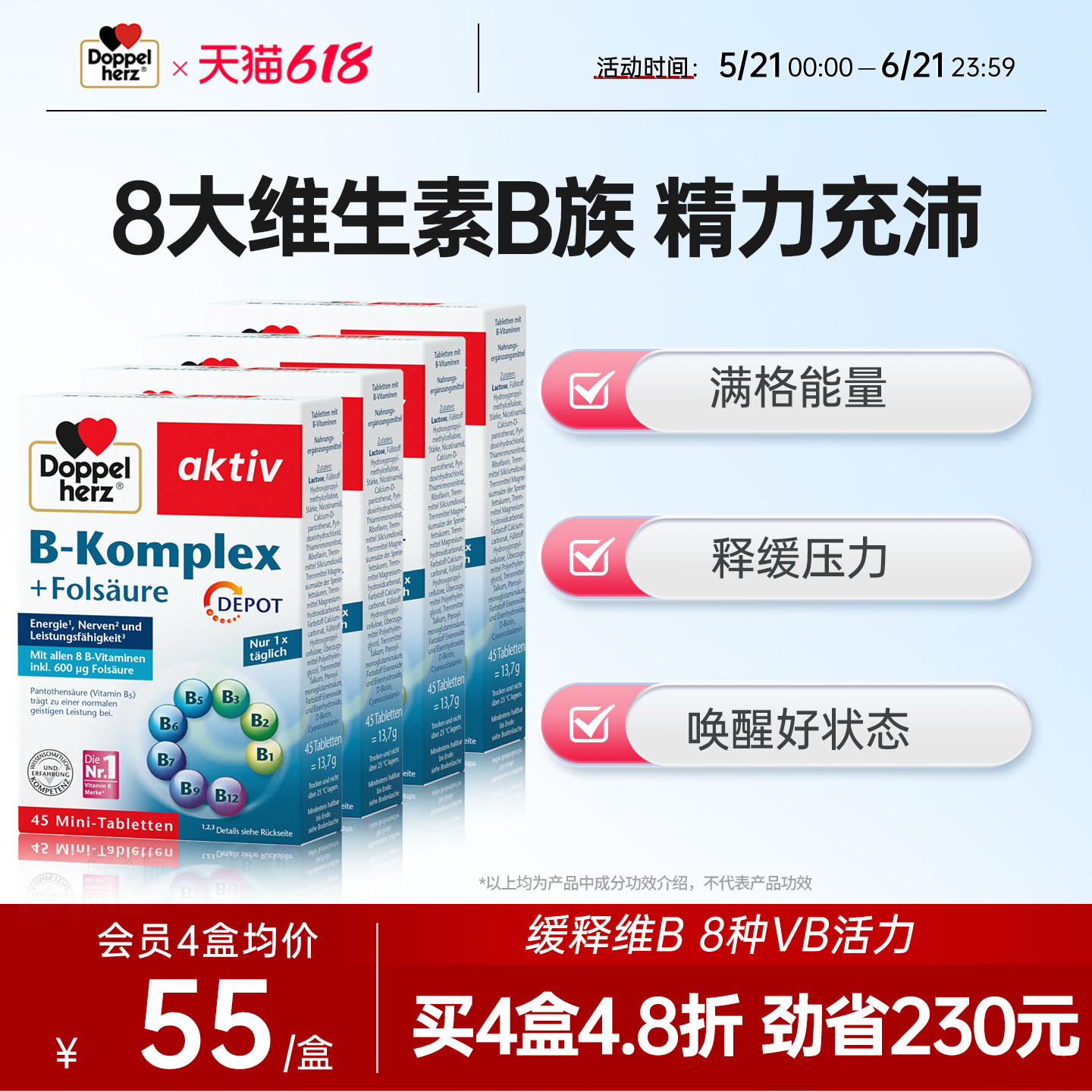 【老客专享】德国双心复合维生素b族维生素体质增强b族官方正品