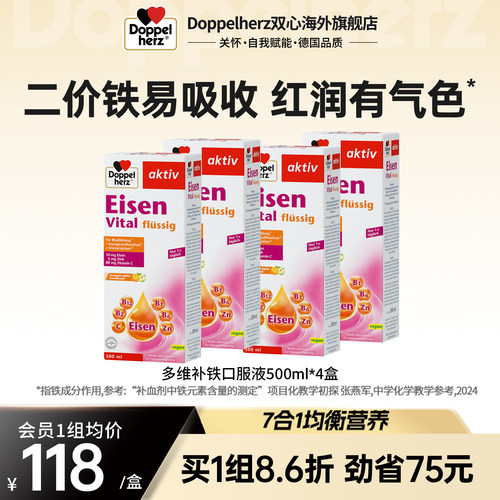 双心德国口服液孕妇补铁剂