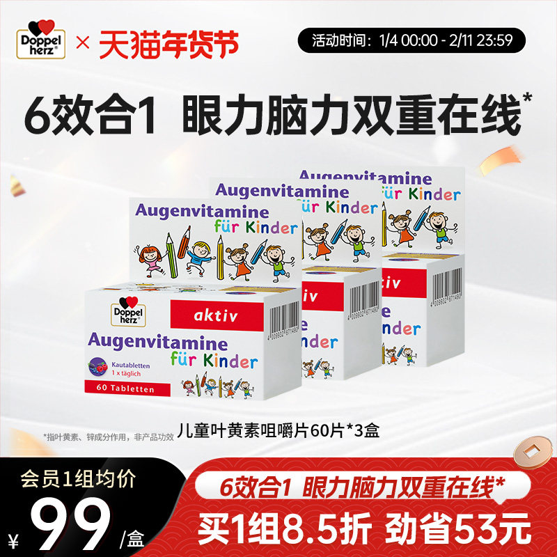 德国双心叶黄素儿童学生护眼花青素近视蓝光官方旗舰咀嚼片*3盒,保健食品/膳食营养补充食品,叶黄素,淘宝优惠券,粉丝福利购,淘宝优惠卷