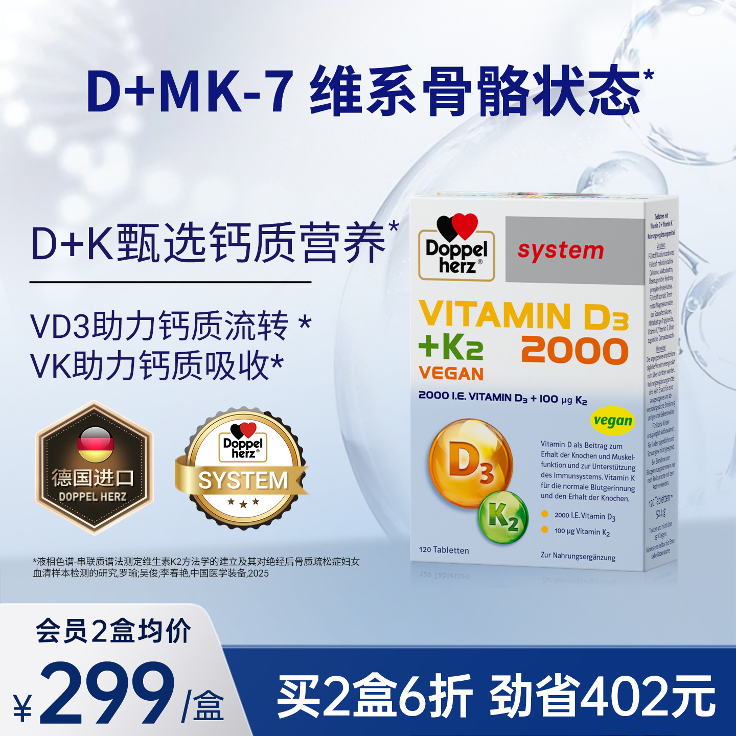 德国双心维生素女性成人中老年补钙片维生素D3K2片120片/盒