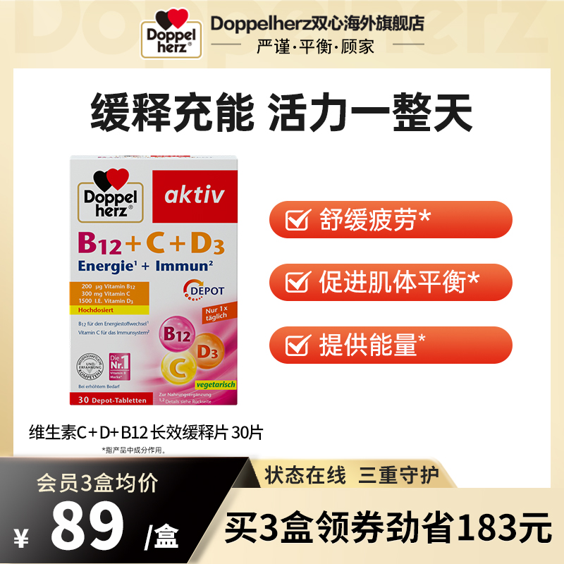 德国双心成人女维生素C+D+B12长效缓释片30片装正品官方旗舰店