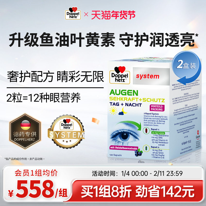 【老客专享】德国双心护眼宝胶囊越橘蓝莓鱼油叶黄素成人护眼丸,保健食品/膳食营养补充食品,叶黄素,淘宝优惠券,粉丝福利购,淘宝优惠卷