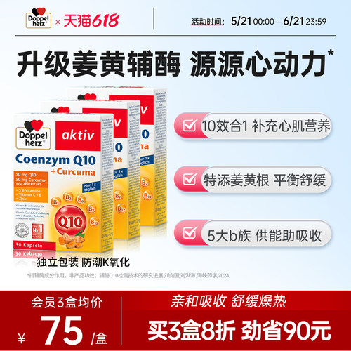双心doppelherz辅酶q10保护心脏