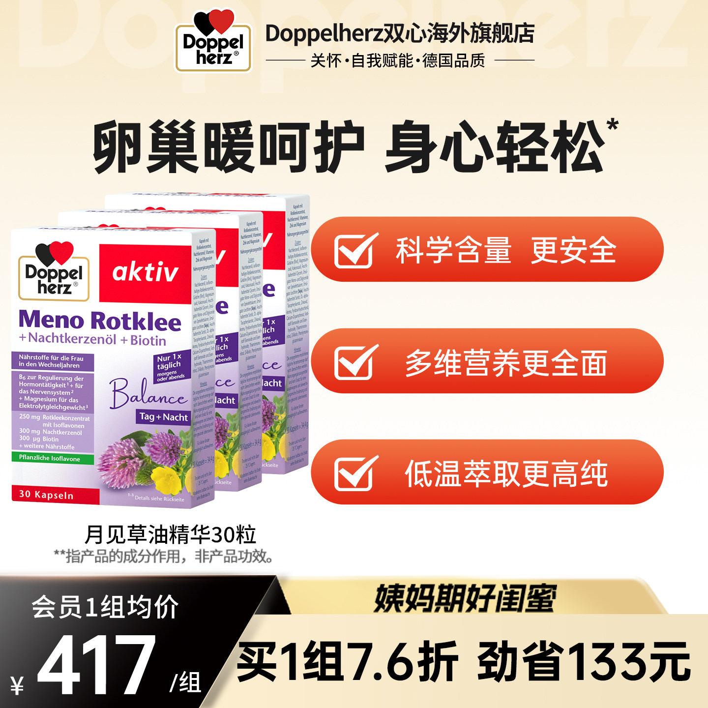 双心doppelherz月见草软油精华