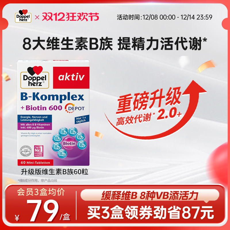 德国双心多种叶酸生物素