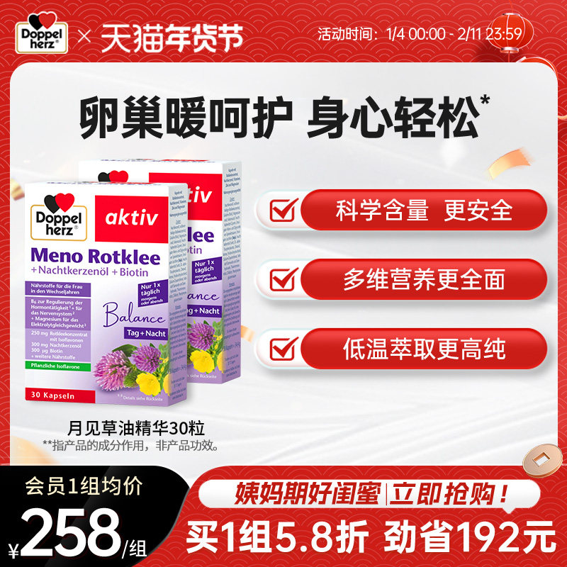 【老客专享】德国双心月见草油精华胶囊女性呵护保养内调胶囊30粒,保健食品/膳食营养补充食品,月见草油,淘宝优惠券,粉丝福利购,淘宝优惠卷