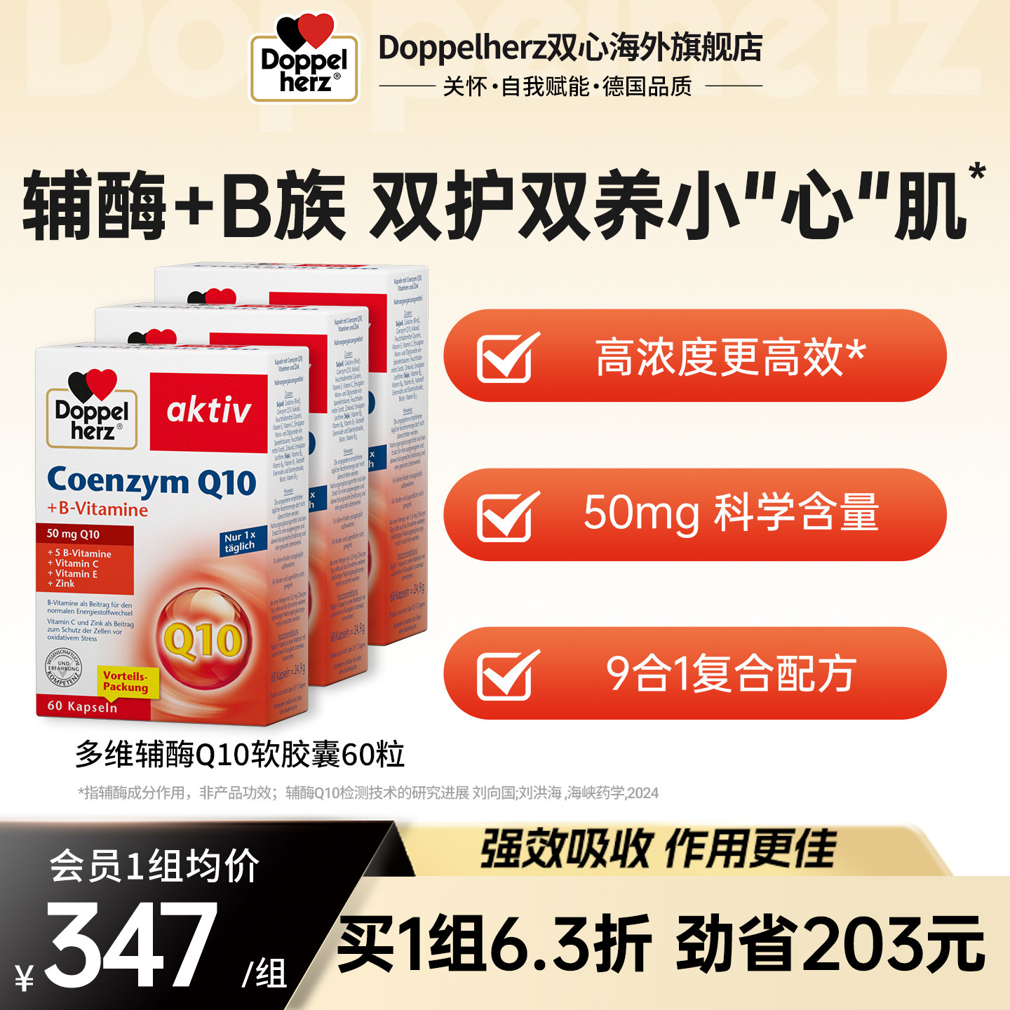 【老客专享】德国双心辅酶q10胶囊心血管心肌酶coq10维生素b60粒