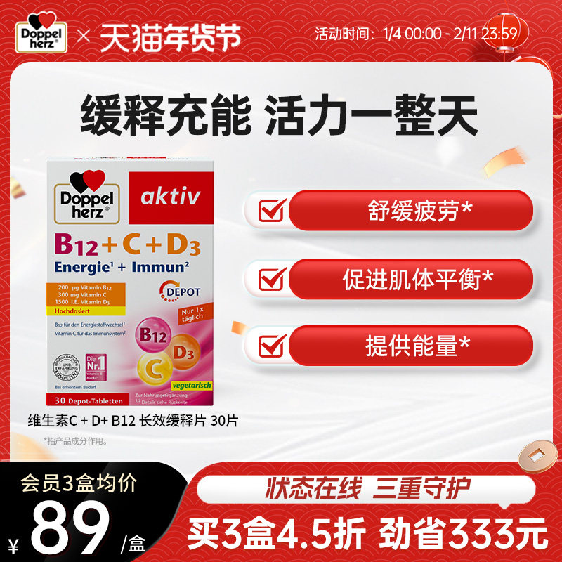 德国双心成人女维生素C+D+B12长效缓释片30片装正品官方旗舰店