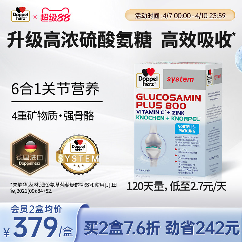 德国双心氨糖软骨素硫酸氨基葡萄糖护关节维骨力成人中老年胶囊