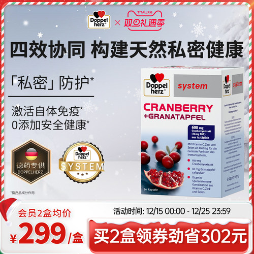 德国双心蔓越莓胶囊女性健康私密防护高含量蔓越莓提取物锌硒vc