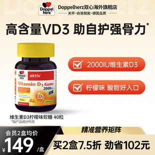 德国双心维生素D3柠檬味软糖VD3维他命2000iu片成人维D32000iu