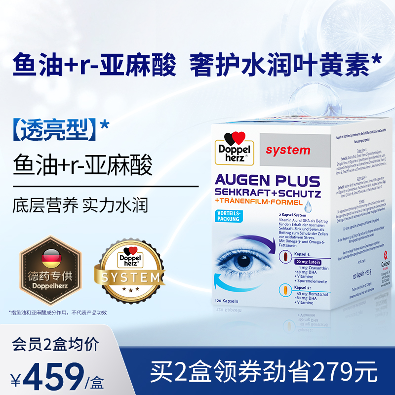 德国双心成人蓝莓护眼叶黄素