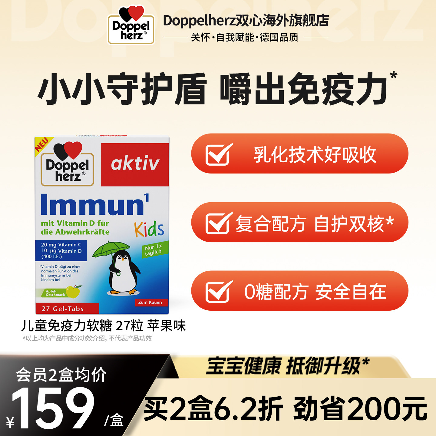 德国双心儿童免疫力软糖多维生素补充维c乳化技术0糖配方官方正品