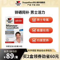 雙心doppelherz鋅元素鋅硒寶膠囊
