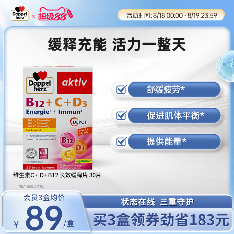 德国双心成人女维生素C+D+B12长效缓释片30片装正品官方旗舰店