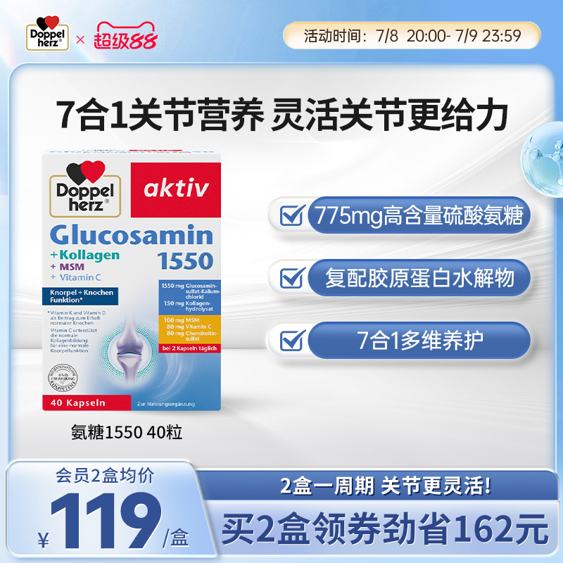 双心doppelherz氨糖1550中老年