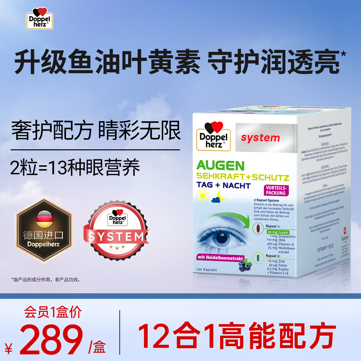 德国双心进口高端护眼宝胶囊鱼油越橘叶黄素120粒
